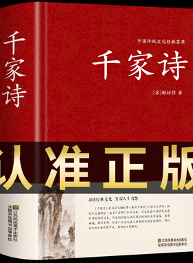 千家诗全本全注全译中国古诗词大全集适合小学生初中生课外阅读书籍必读正版唐诗宋词详析赏析鉴赏辞典中华国学经典书籍完整版书局