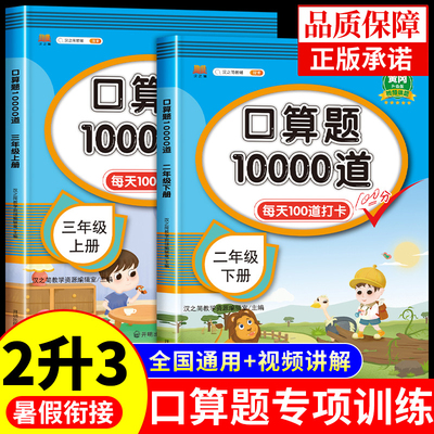 2024小学二升三年级口算
