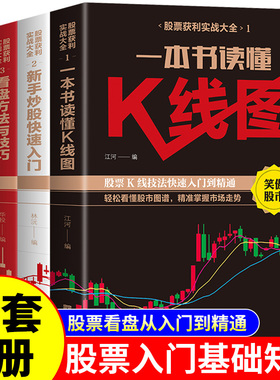 全套4册 股票入门基础知识正版 基金投资理财股市看盘从入门到精通零基础学炒股教程金融类经济学书籍基本知识k线趋势技术分析