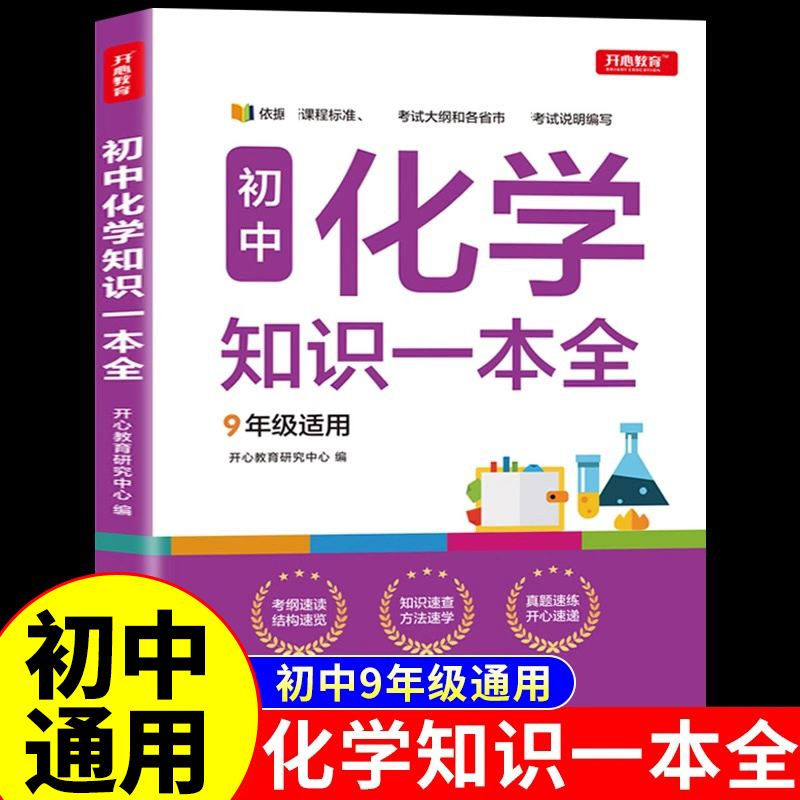 初中化学知识一本全初中适用