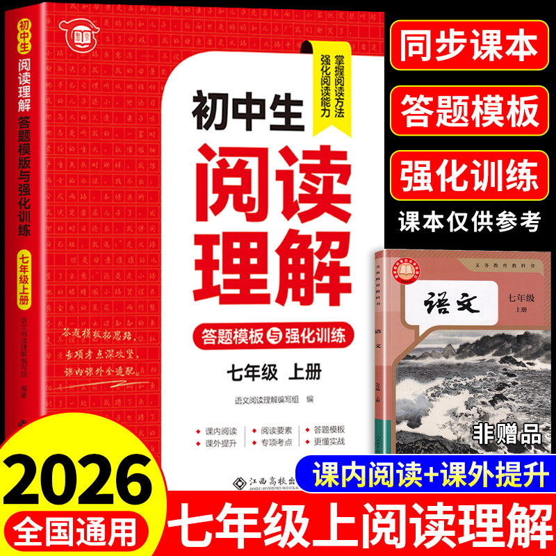 七年级语文阅读理解专项训练书初一上册配套人教版每日一练初中语文课外阅读强化训练题答题技巧模板文言文现代文7年级下册 七上