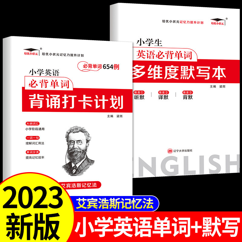 小学英语必背单词背诵打卡计划+多维默写本人教pep版 艾宾浩斯记忆法 三四年级英语语法知识大全晨读美文单词汇总表3500词汇卡片高性价比高么？