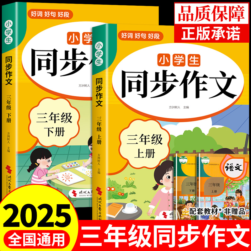2025新版三年级上下册同步作文