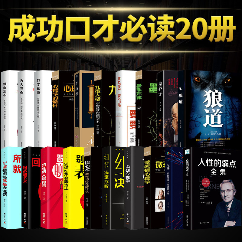 全套20本 鬼谷子全集正版书 原著珍藏版 鬼古子读心术狼道羊皮卷墨菲定律书籍 畅销书原版大全集抖音上思维谋略智慧10册怎么看?