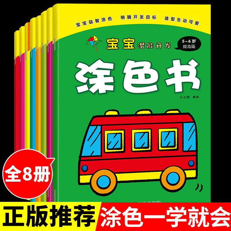 全套8册 儿童涂色书绘本幼儿园宝宝绘画启蒙教材学画画图书简笔画入门自学零基础幼儿创意美术全脑开发小手涂色画线描画书籍2-6岁