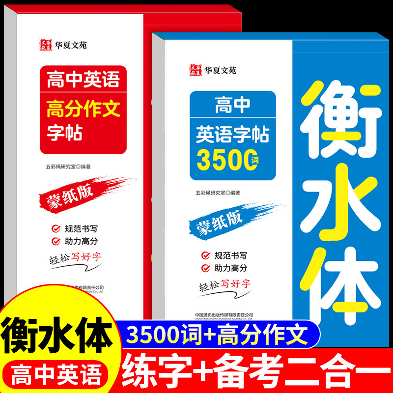 2026高中英语词汇3500词衡水体字帖新高考优秀作文高一高二高三英文硬笔笔钢笔临摹练字帖高中生作文素材单词语法书法描红练字本,书籍/杂志/报纸,练字本/练字板,淘宝优惠券,粉丝福利购,淘宝优惠卷