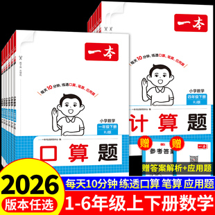 一本小学数学口算天天练计算题强化训练一二三四五六年级上册下册配套人教版笔算竖式脱式应用题口算题卡思维练习册每天每日一练