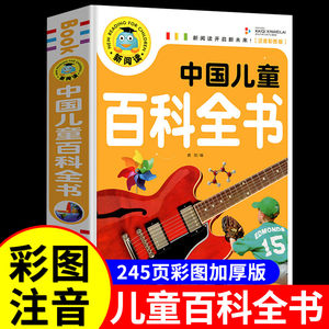 中国儿童百科全书注音版关于宇宙