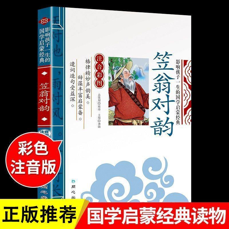 注音版李渔著小学生经典必读