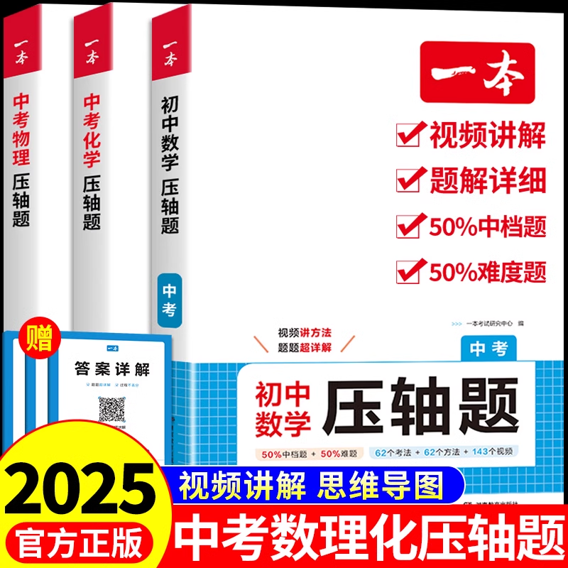 2025一本中考数学物理化学压轴题