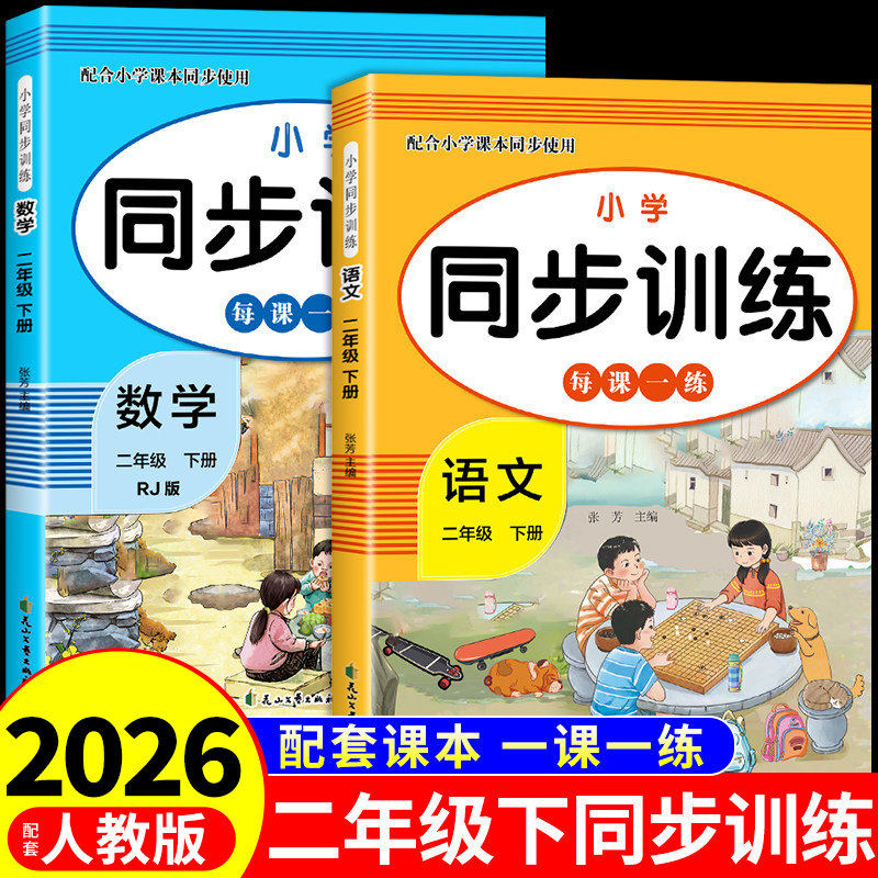 2026二年级上册寒假作业语文数学全套配套人教版 小学2年级寒假衔接教材小学生同步练习册练习题每日一练测试卷下册预复习一本通
