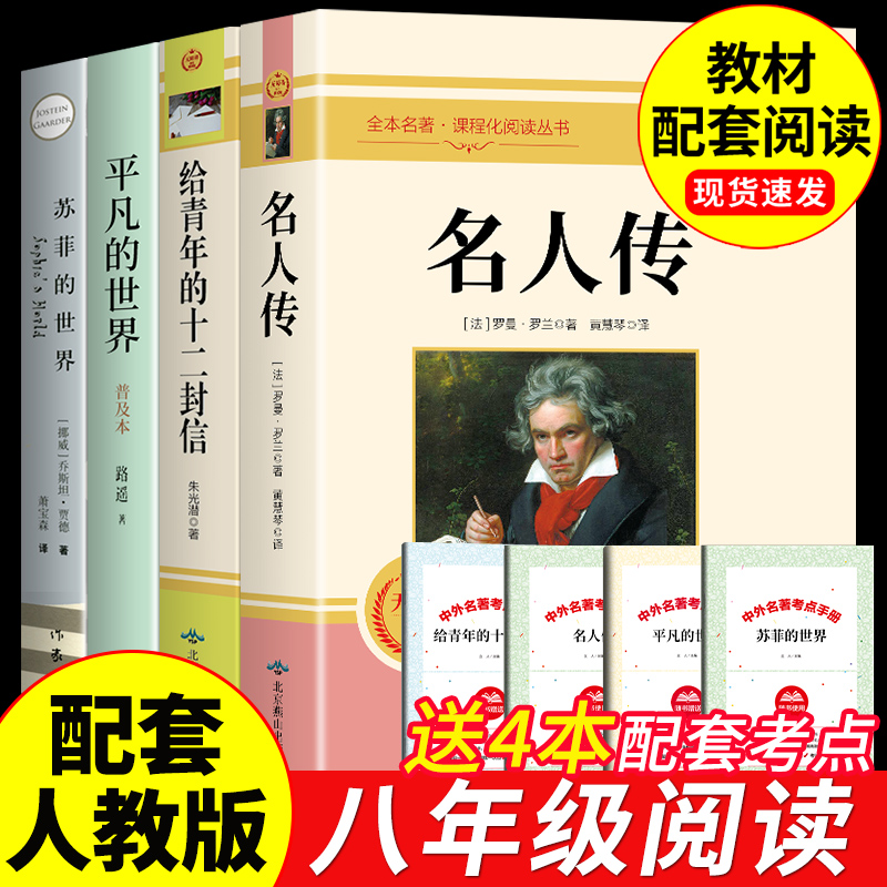 八年级下册必读名著4册