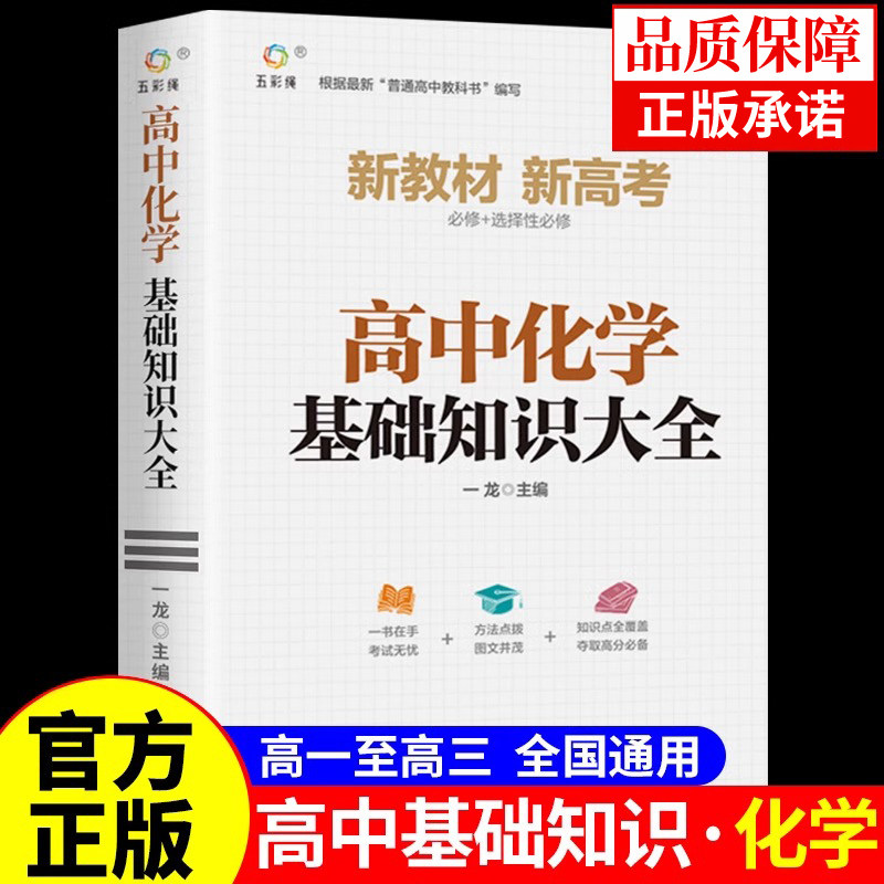 高中化学基础知识大全抢分宝典图片