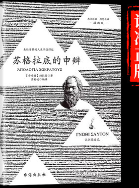 抖音同款苏格拉底的申辩全译本