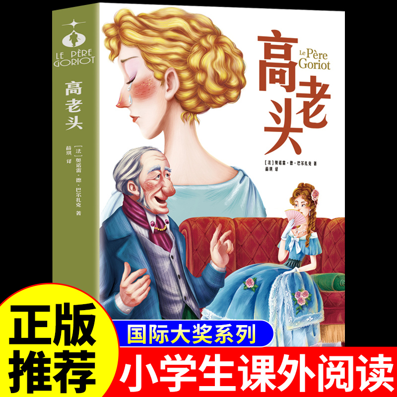 高老头巴尔扎克全集