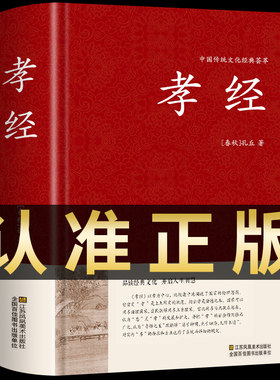 精装完整版孝经正版二十四孝
