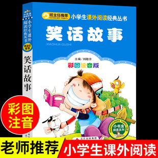 漫画书 老师0 搞笑爆笑大全故事书小学生一二年级课外阅读书籍带拼音正版 笑话故事注音版 12岁以上小孩看 儿童幽默笑话大全