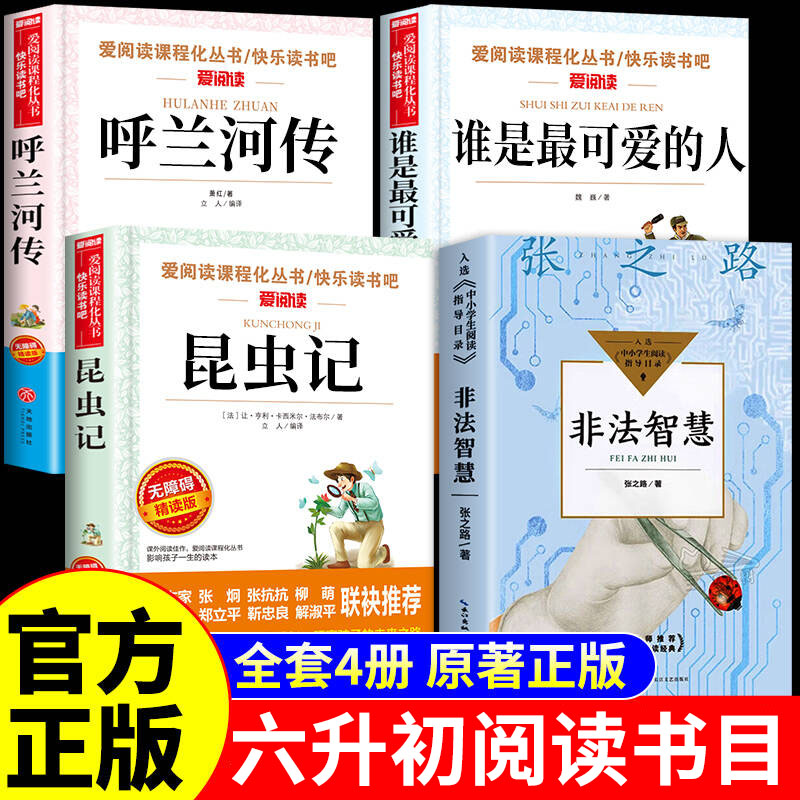全4册非法智慧张之路原著完整版