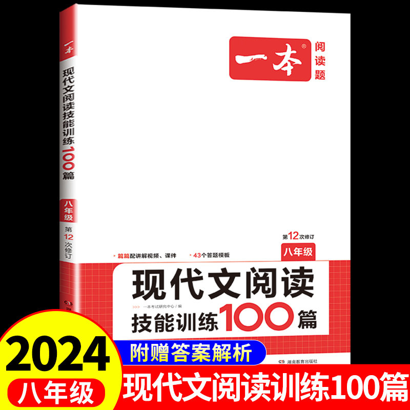 2024新版一本八年级现代文