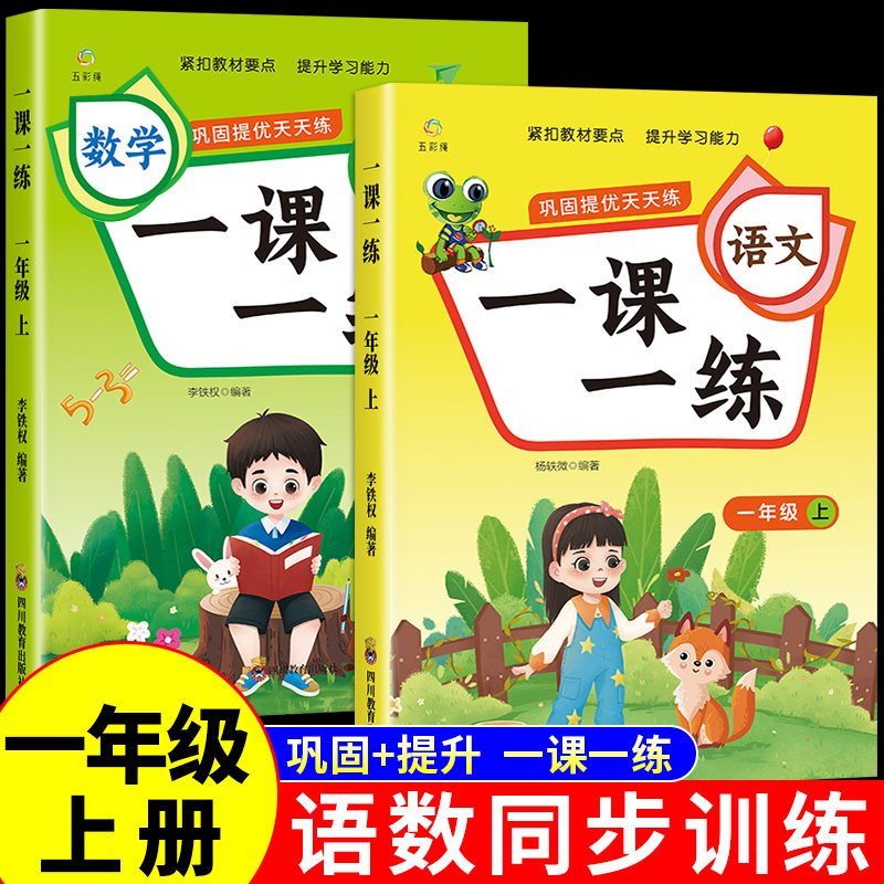 一年级上册下册语文数学同步练习图片