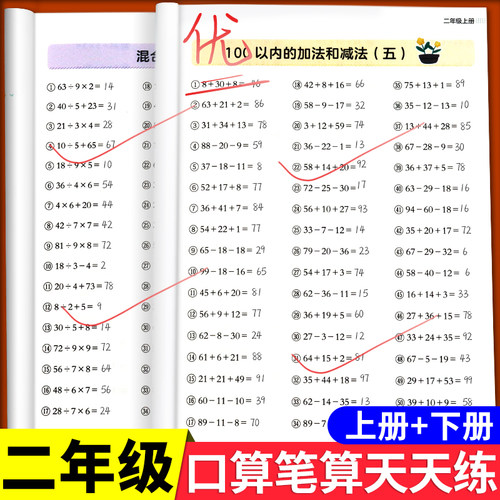 二年级上下册口算天天练人教版