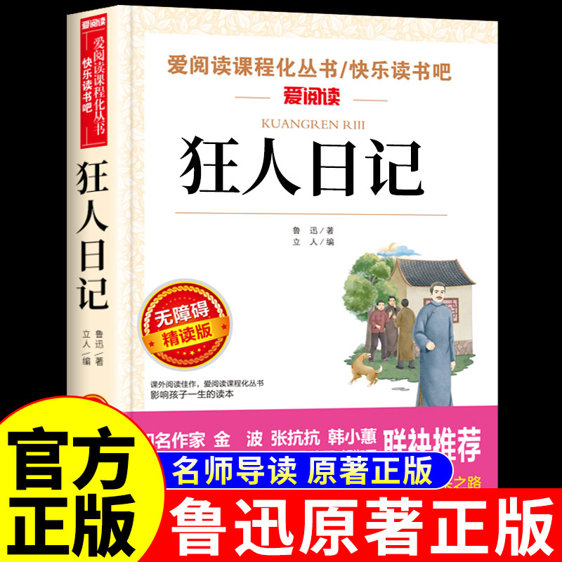 狂人日记鲁迅原著正版 六年级上册阅读课外书必读正版名著 小学生鲁迅读本鲁迅全集和故乡呐喊散文作品集适合初中生看的课外书籍,书籍/杂志/报纸,儿童文学,淘宝优惠券,粉丝福利购,淘宝优惠卷