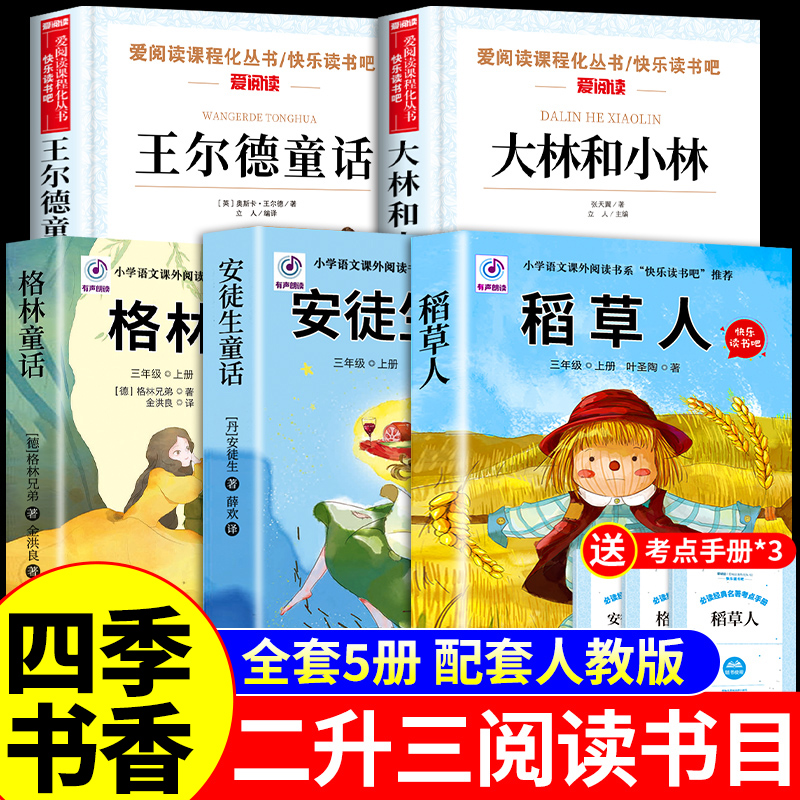全套5册稻草人书三年级上册必读