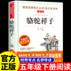五年级下册课外书必读正版 骆驼祥子老舍原著正版 书 四年级至六年级七年级初一语文书目初中课外阅读书籍和海底两万里正版 完整版