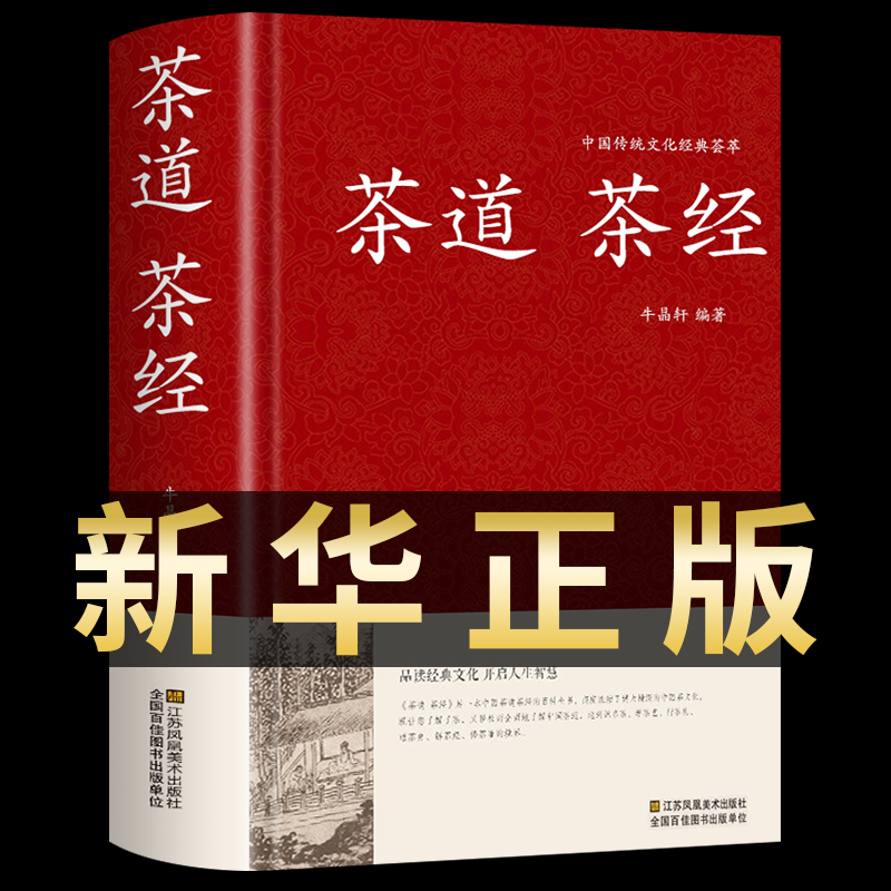 茶道茶经 茶艺从入门到精通大观茶论六君子 中国茶文化寻茶记茶艺师培训教材图鉴全集茶之道专业知识的大辞典寻茶记普洱茶书籍