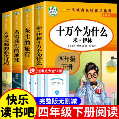 全套4册四年级下册必读的课外书