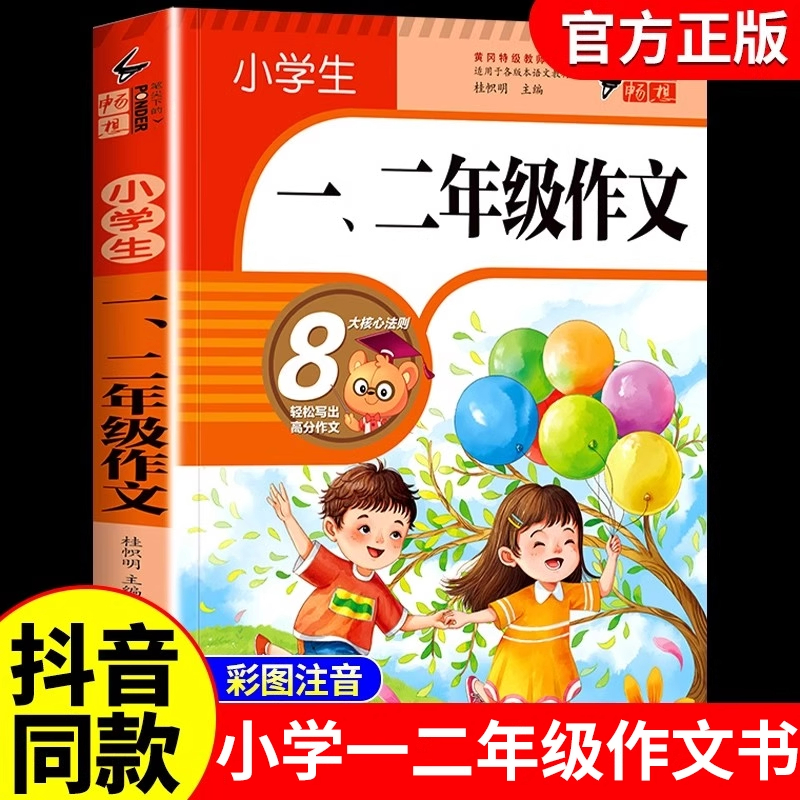 一二年级作文书大全配套人教版小学生二年级课外书必读正版的书目上册下册课外阅读书籍推荐小学语文看图写话专项训练优秀作文老师