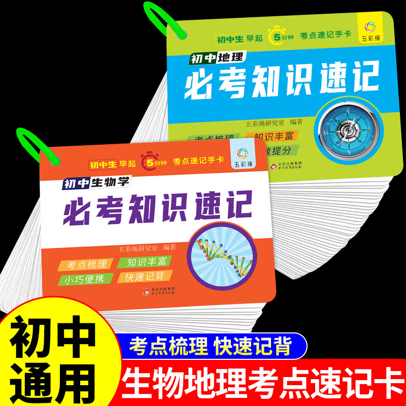 初中生物地理必考知识速记人教版图片