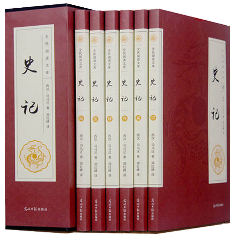 【完整无删减】史记全册正版司马迁原著全套青少年版文言文白话文加译文原版中国历史类书籍史书高中版选读中华书局古代史畅销书H_虎窝淘