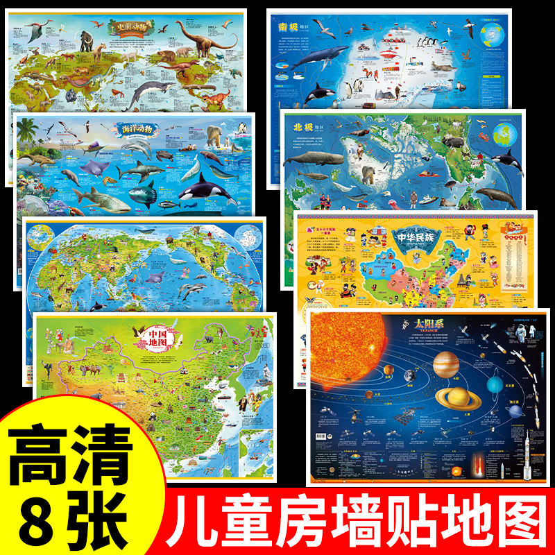 高清共8张 中国地图和世界地图正版小学生初中生专用墙贴2023新版标准挂图挂画大尺寸儿童房培养孩子对地理的兴趣全国地图挂墙怎么样,好用不?