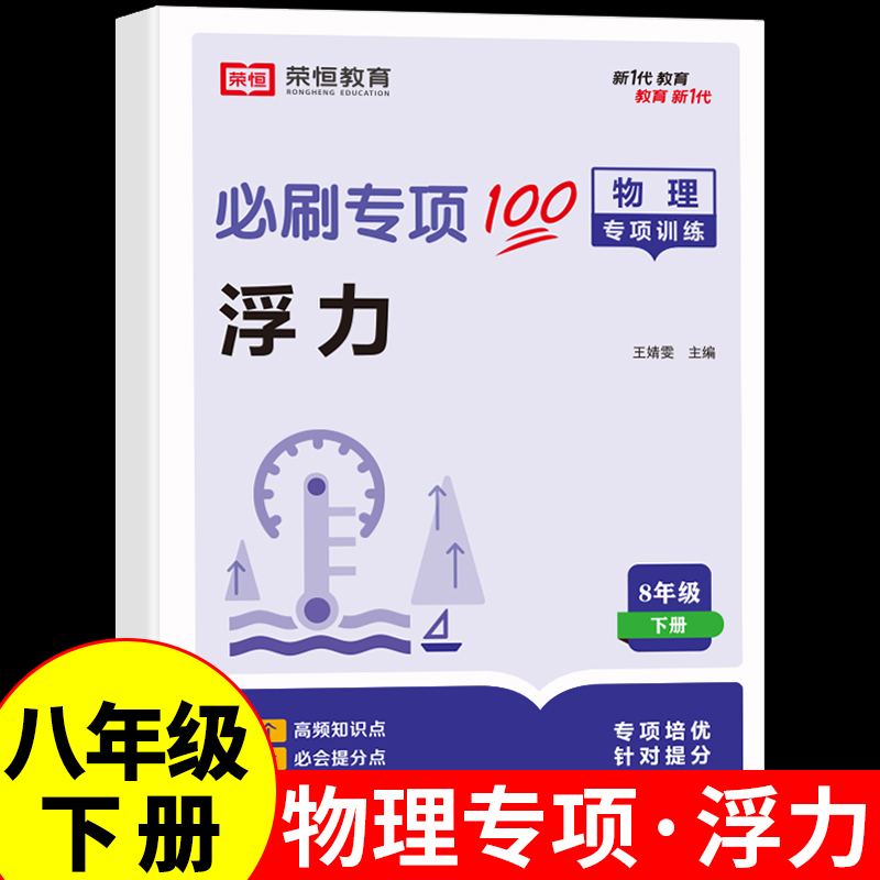 浮力初二八年级下册物理专项训练