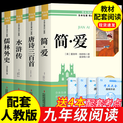 九年级课外阅读书籍必读正版名著