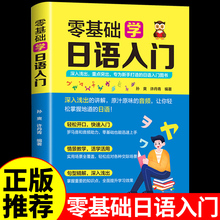 【认准正版】零基础学日语入门自学教材新编标准日本语综合日语语法口语阅读学习教程初中高级大学日语的书五十音基础原版书籍