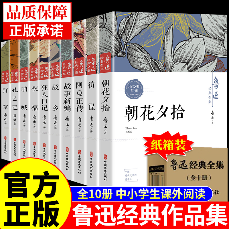 全套10册鲁迅全集原著经典作