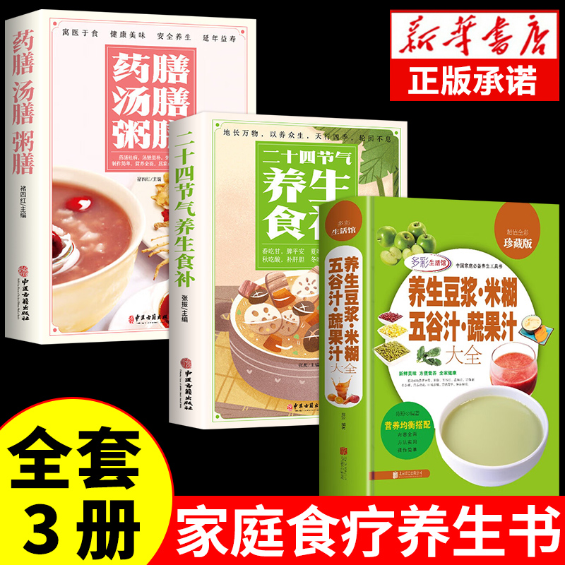 【全套3册】养生豆浆米糊五谷汁蔬果汁大全 儿童小学生初中生营养早餐果蔬汁食谱破壁机减肥减脂健康营养餐大全健身食谱书