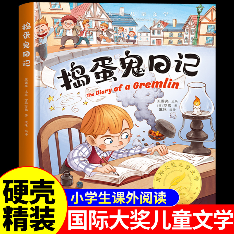 捣蛋鬼日记正版美绘典藏版