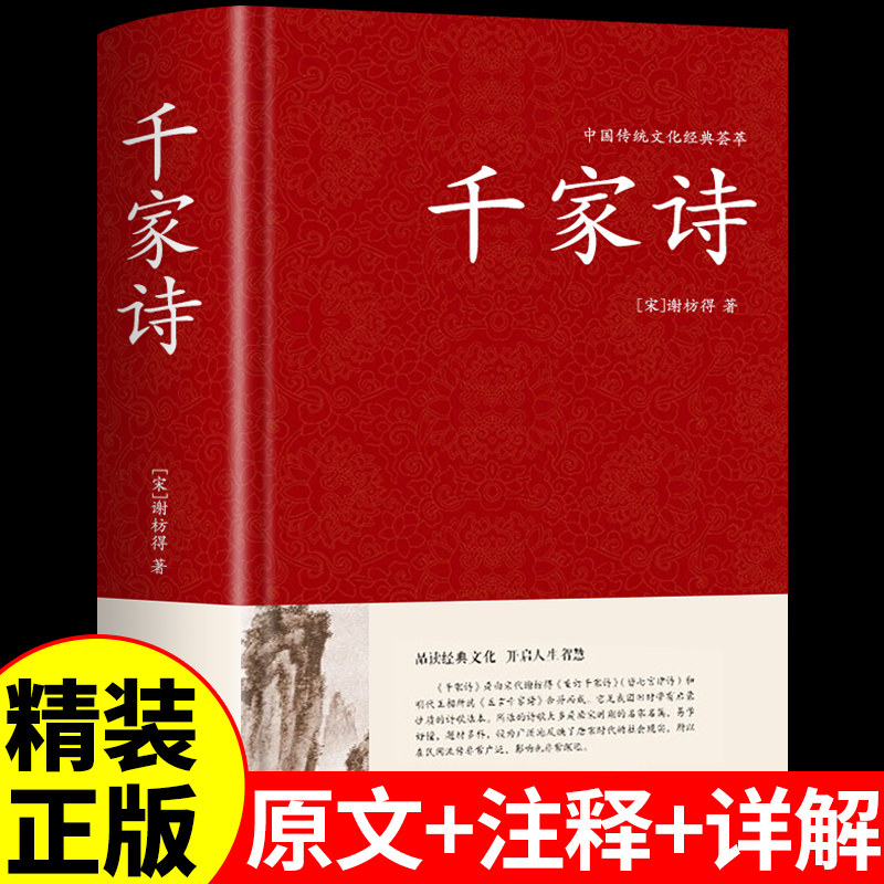 千家诗古诗词大全小学生课外阅读图片