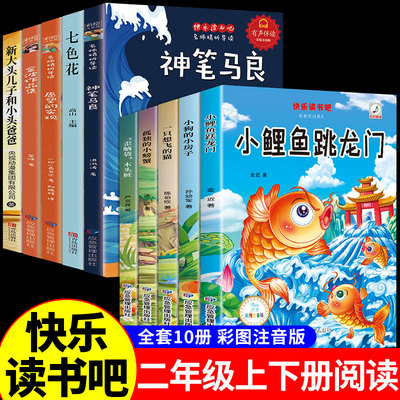 全套10册二年级必读正版