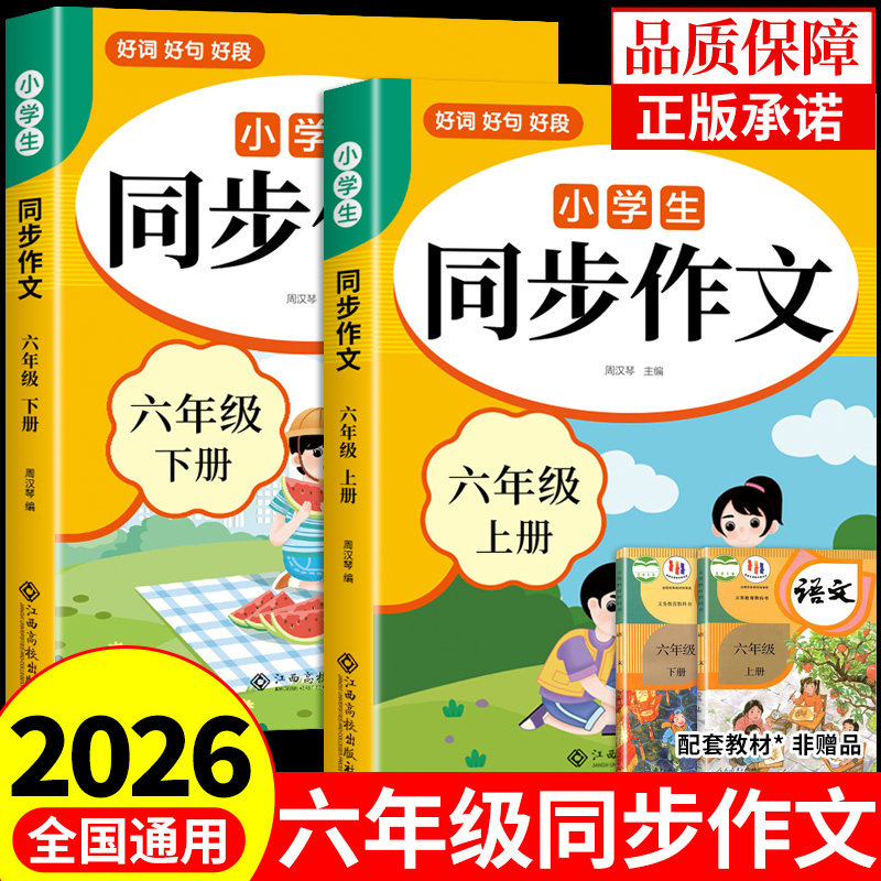 2026六年级上册同步作文配套人教版 小学语文同步作文六上小学生作文书大全6年级下册小升初满分作文优秀作文范文精选总复习六下 - 实物图