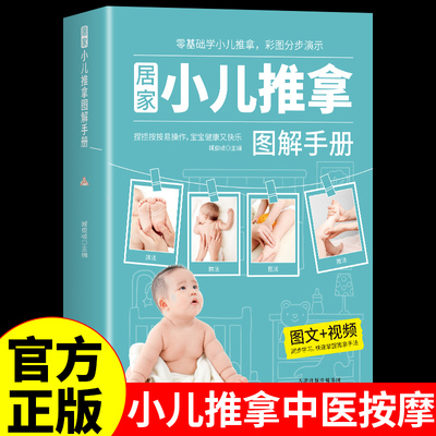 小儿推拿书籍正版穴位图零基础