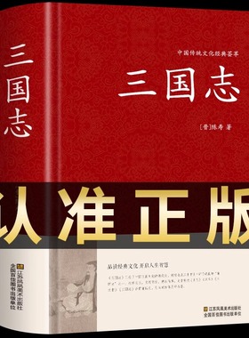 三国志原著集解 青少年版初中课外阅读书籍七年级上册必读正版课外书 中华书局推荐高中初一少年读小说文学名著畅销书排行榜典藏版