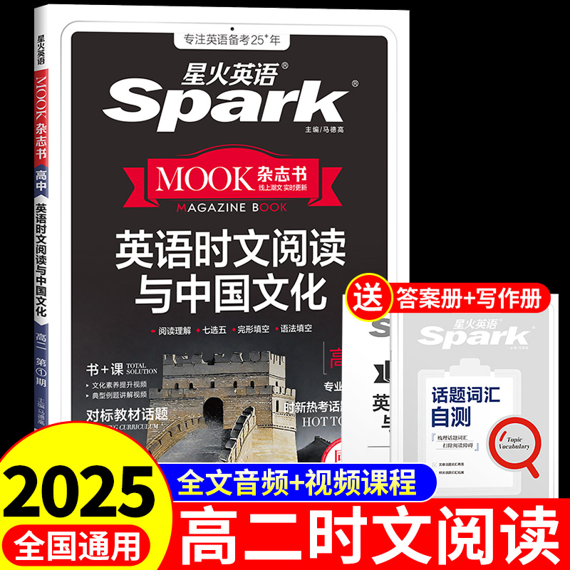 2025高中星火英语时文阅读