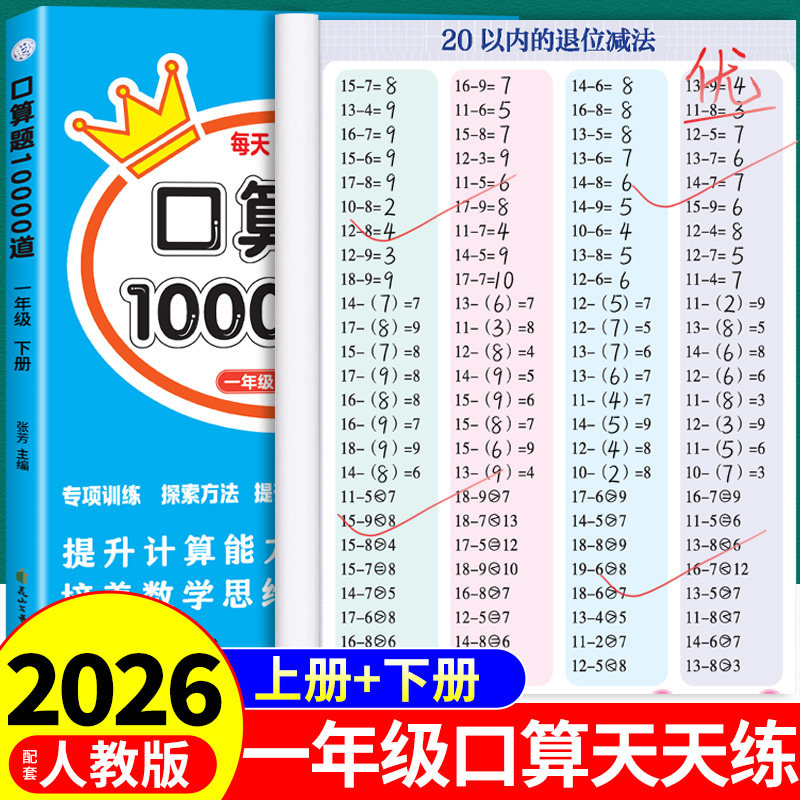 一年级上册下册数学口算天天练配套人教版 小学1年级口算题卡每日一练20-100以内加减法计算题强化专项训练同步练习题册上下学期