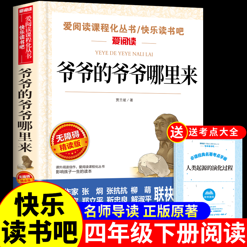 爷爷的从哪里来贾兰坡