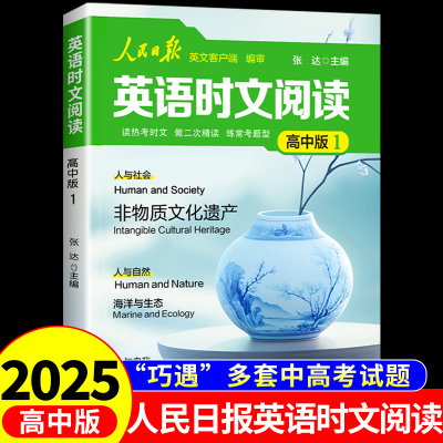 2025新版人民日报英语时文阅读
