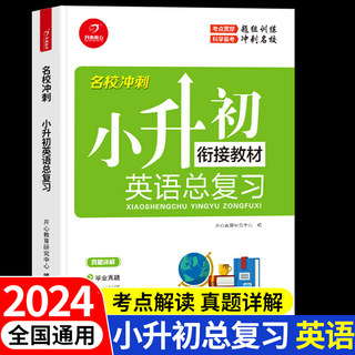 2024小升初英语衔接教材总复习 六年级下册英语阅读理解听力专项训练与完形填空单词语法汇总必刷题真题卷六升七暑假作业预习资料